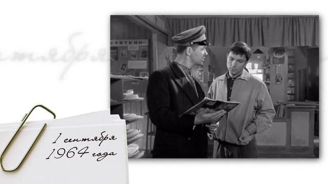 День в истории - 1 сентября смотреть онлайн