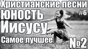 МСЦ ЕХБ | песни Господу