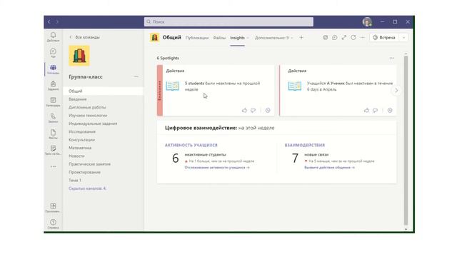 Управление педагогическим процессом в Microsoft Teams на примере аналитики Insights смотреть онлайн