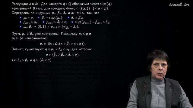 Сипачева О.В. - Форсинг и его применения в топологии - 9. Принцип Йенсена смотреть онлайн