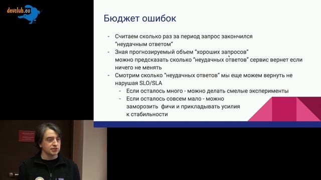 2020.02.26 Эрвин Вебер - Google SRE смотреть онлайн