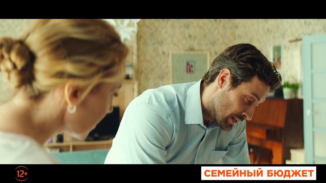 СЕМЕЙНЫЙ БЮДЖЕТ | В кино с 28 октября смотреть онлайн
