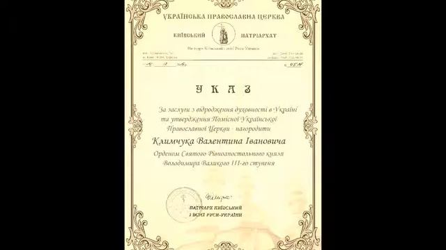 Орден Святого Рівноапостольного князя Володимира Валикого смотреть онлайн