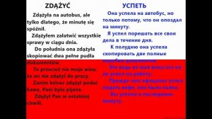Польский язык. Польские глаголы. Видео 8. Польский язык для начинающих. Польский с нуля.