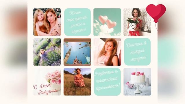 С днём Рождения Юля!) смотреть онлайн