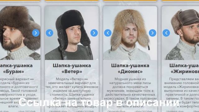ШАПКИ-УШАНКИ С НАТУРАЛЬНЫМ МЕХОМ/отзывы, заказать, цена, купить. смотреть онлайн