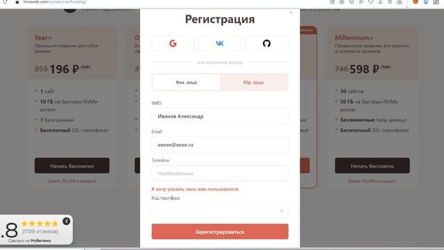 Где взять и что такое код партнера таймвеб. Таймвеб у меня есть код партнёра 2023 смотреть онлайн