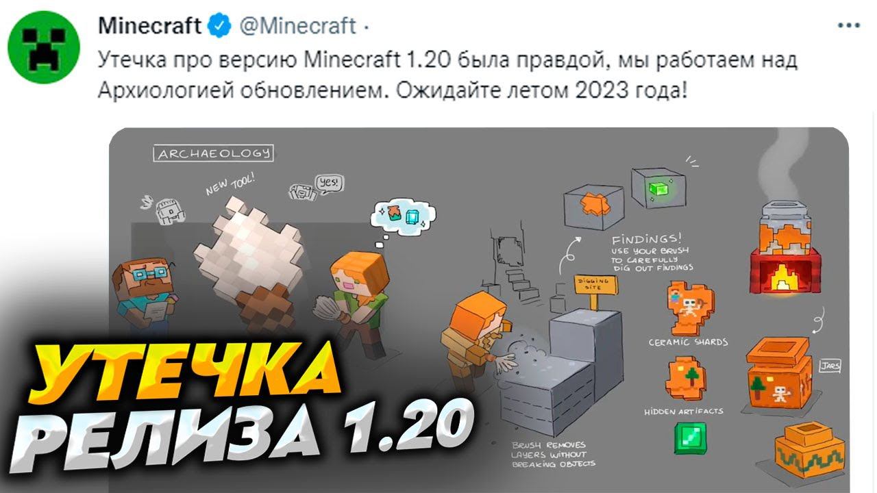 ДАТА ВЫХОДА и ЧТО ДОБАВЯТ в МАЙНКРАФТ 1.20 - РЕЛИЗ смотреть онлайн