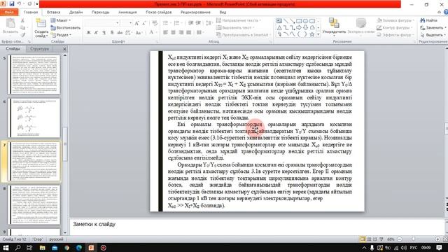 Бакалавриат_Электроэнергетика_6 семестр_Переходные процессы в ЭЭ каз_Лекция 3_Бокижанов Г.И. смотреть онлайн