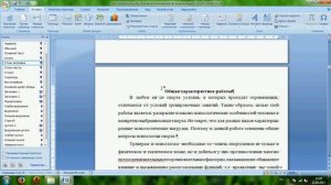 Редактирование и форматирование текста в текстовом редакторе MS Word 2007 (видеоурок 2)