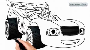 Вспыш и чудо машинки | Гоночная машинка Вспыш | Как нарисовать машину учим цвета | Blaze