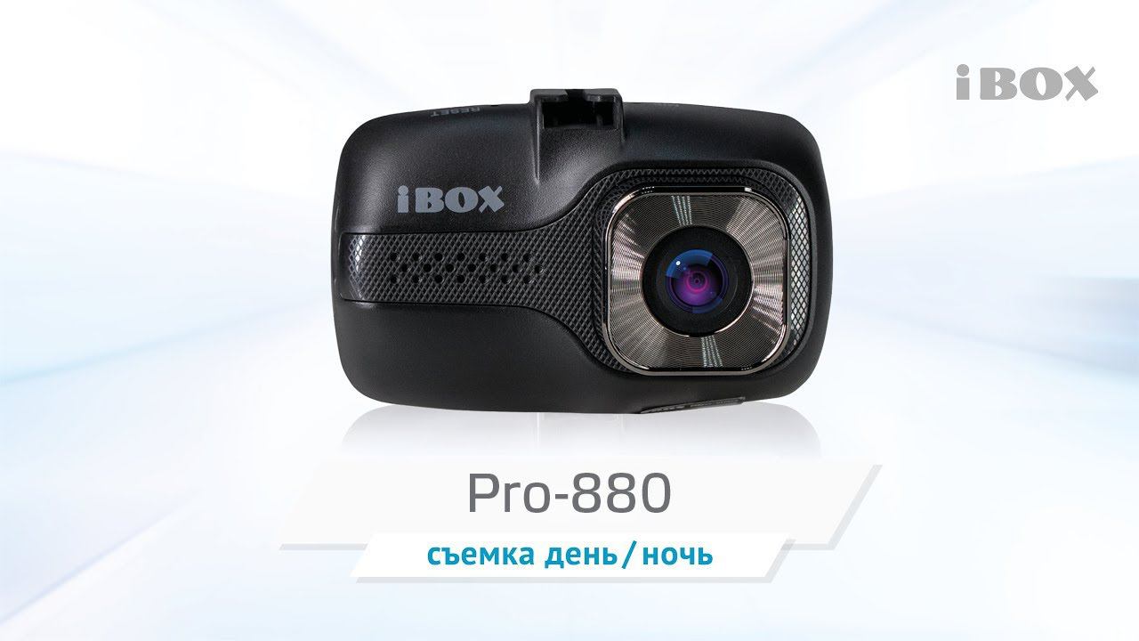iBOX Pro-880 видео день / ночь смотреть онлайн