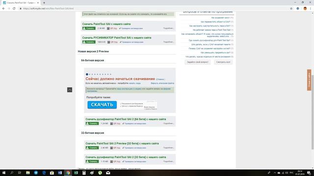 [Tutorial] | Paint Tool SAI 2.0 | Как это скачать ???