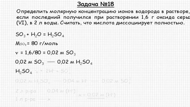 Решение задачи по теме "Электролитическая диссоциация" №18 смотреть онлайн