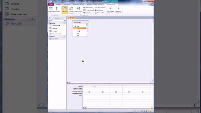 03 Запросы к базе Библиотека Access
