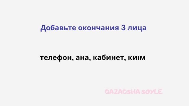 Казахский язык с нуля. 4 урок?Начальный уровень. Учим казахский. Фразы знакомства. смотреть онлайн
