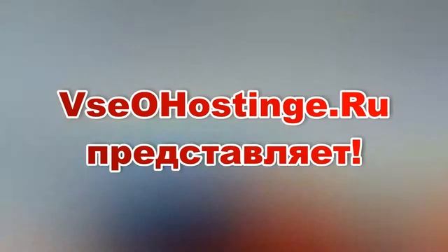 Интро канала сайта VseOHostinge.Ru смотреть онлайн