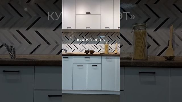 Мебель для кухни Фабрики Виват #виватмебель #бюджетнаякухня #кухни #мебельдлякухни #shorts смотреть онлайн