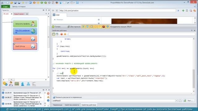 Комплексный видеокурс по ZennoPoster от rostonix часть 2. Урок № 12 (VK 3) смотреть онлайн