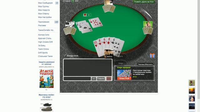 Играем в дурака вк смотреть онлайн