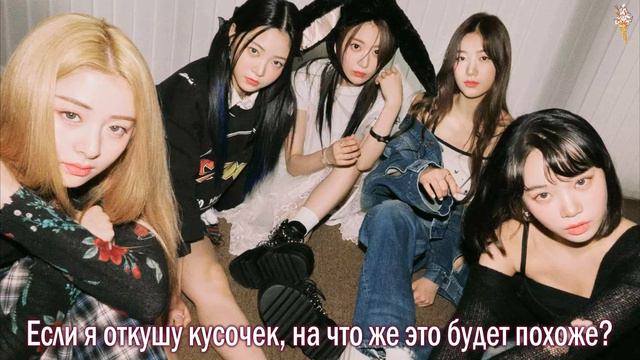 LE SSERAFIM - Sour Grapes [rus.sub/рус.саб]