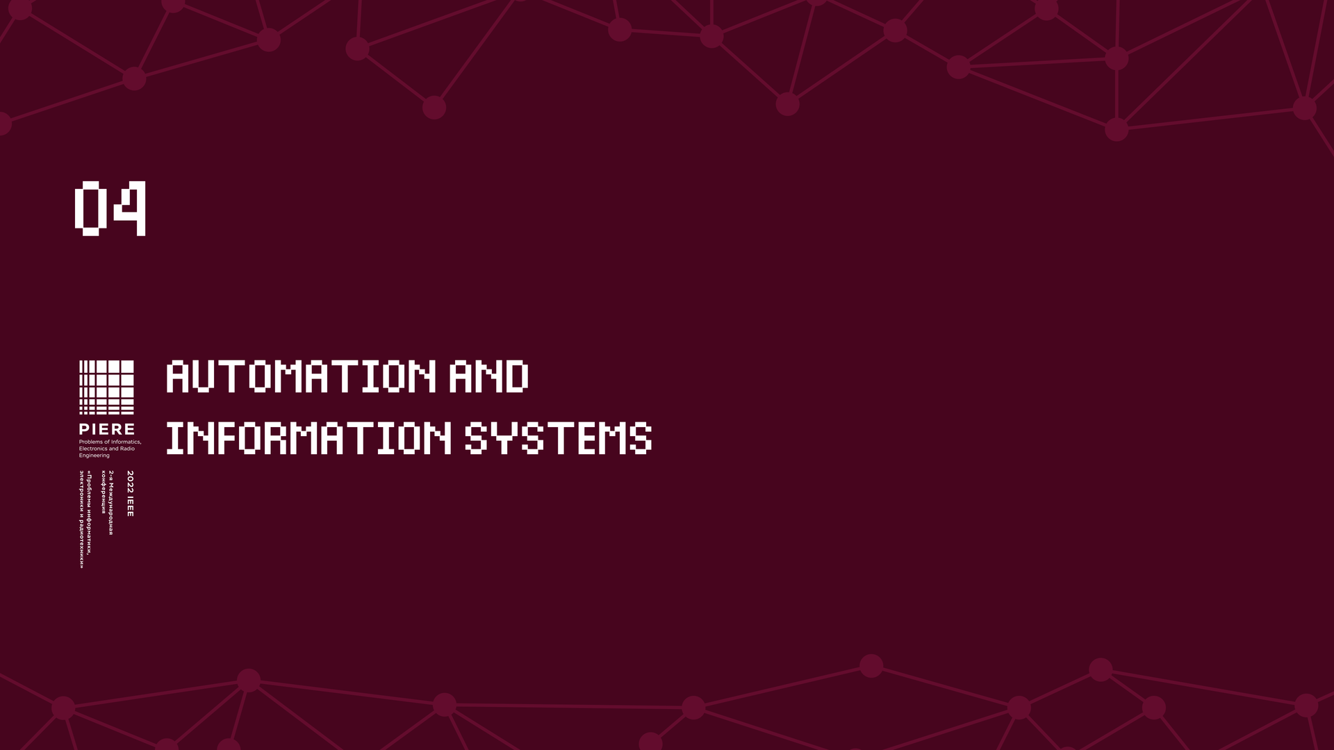 PIERE 2022 Section Automation and information systems Part 1 смотреть онлайн