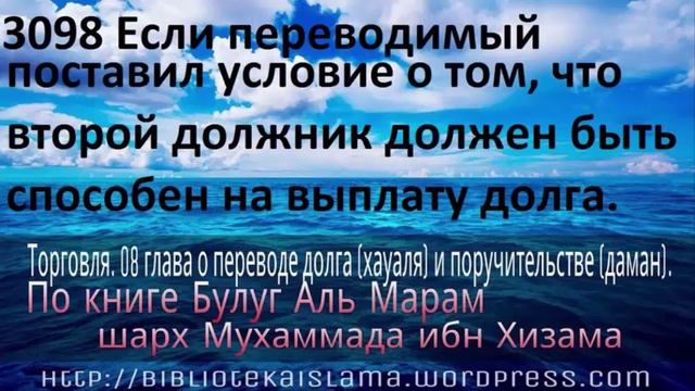 3098 Если переводимый поставил условие о том, что второй должник должен быть способен на выплату до смотреть онлайн
