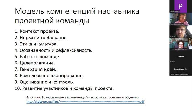 Дмитрий Спиридонов "Компетенции наставника для эффективной работы проектной команды" смотреть онлайн
