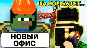 PWGood строит НОВЫЙ ОФИС на PepeLand 8 | пугод нарезки