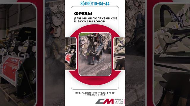 дорожные фрезы в наличии смотреть онлайн