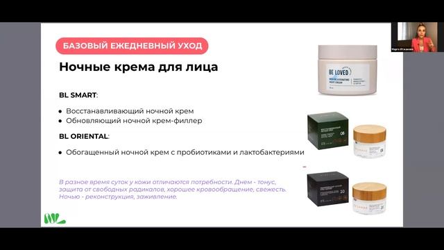 Обзор косметики Be Loved Oriental. Марго Итжанова. 19.07.23. (для клиентов) смотреть онлайн