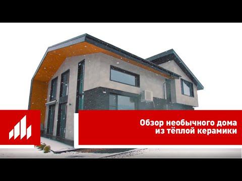 Из газобетонного дома в керамический - владелец делится опытом строительства своего второго дома. смотреть онлайн