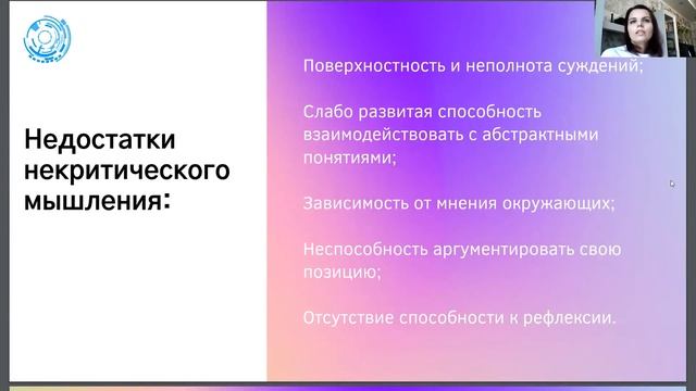 Курс "Soft skills: Критическое мышление" - Урок 3. Что значит мыслить критически? смотреть онлайн