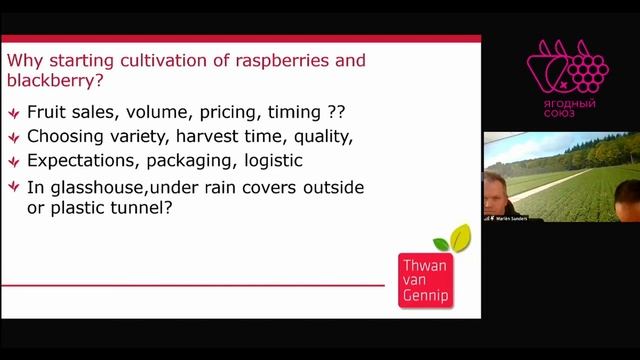 Вебинар «Технологии выращивания малины и ежевики в Нидерландах» смотреть онлайн