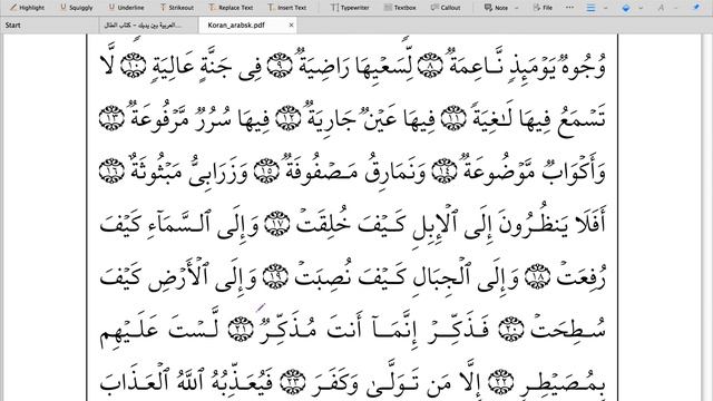 Сура 88 «Аль-Гашиййа "Покрывающее"» Общий повтор 11 - 26 аяты | Абу Имран | Таджвид | Коран | смотреть онлайн