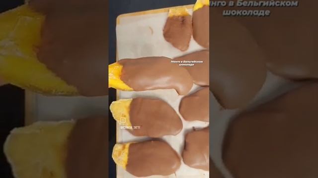 Манго в Бельгийском шоколаде смотреть онлайн