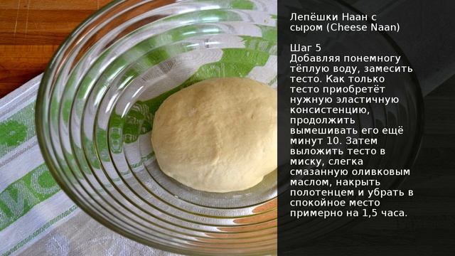 Лепёшки Наан с сыром (Cheese Naan) . Рецепт от шеф повара Максима Григорьева смотреть онлайн