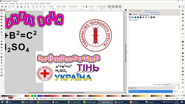 Що можна роботи з текстом в редакторі Inkscape. Фрагмент уроку смотреть онлайн