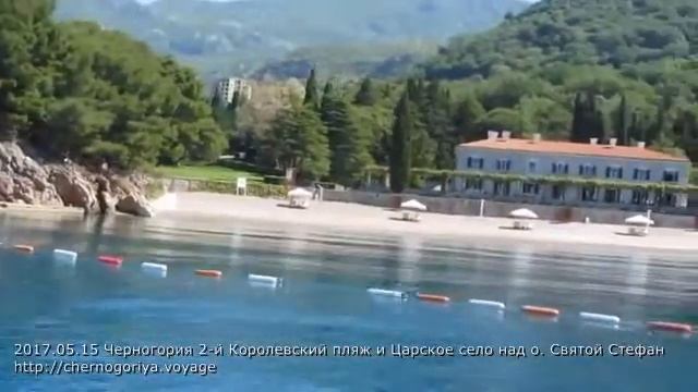 2017 05 15 Черногория 2 й Королевский пляж и Царское село над о Святой Стефан смотреть онлайн