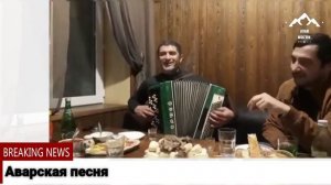 Аварская песня на баяне