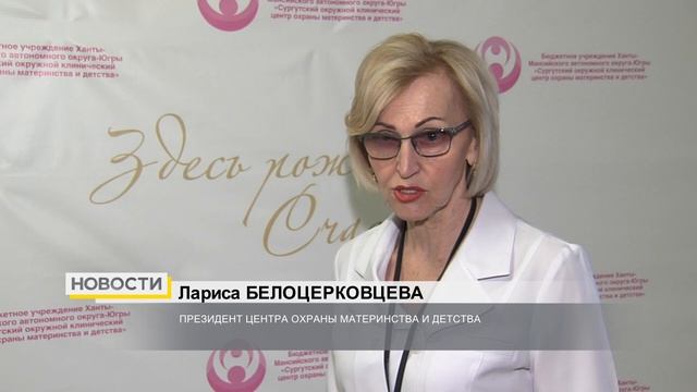Возможности репродуктивных технологий обсудили специалисты на конференции в Сургуте смотреть онлайн