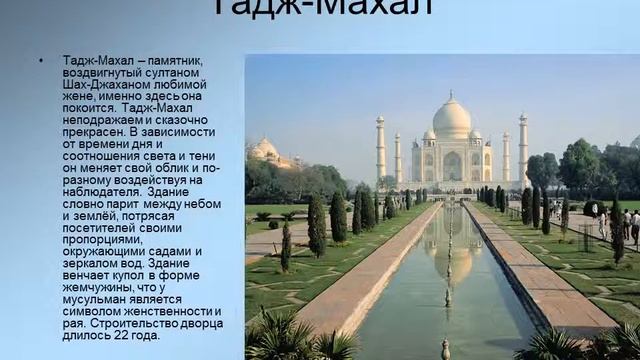 Презентация на тему: "Архитектурные чудеса" смотреть онлайн