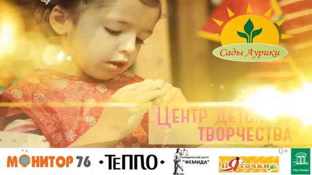 Социальная реклама - ЦДТ при "Сады Аурики" (Ярославль) смотреть онлайн