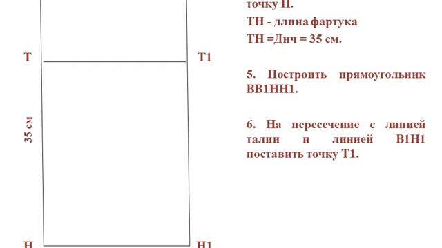 Построение чертежа фартука 6 класс Урок 46 смотреть онлайн
