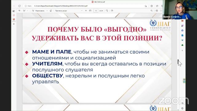 Как позиция внутреннего ребёнка мешает зарабатывать, строить отношения, быть востребованным? смотреть онлайн
