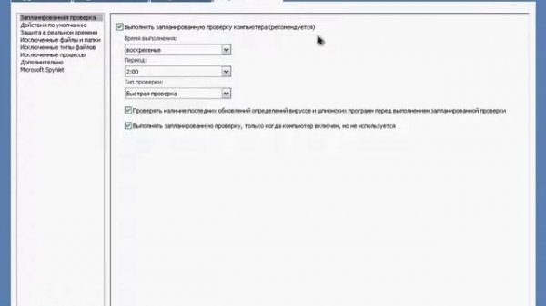 Особенности использования Microsoft Security Essentials (2/2)