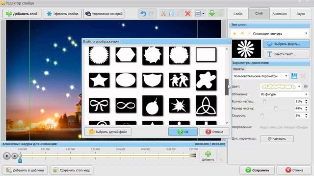 Эффекты свечения и огня в ФотоШОУ PRO смотреть онлайн