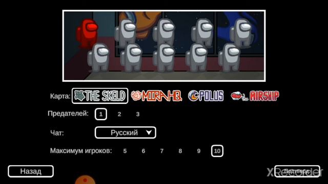 Суперский лайфхак для игры among us смотреть онлайн