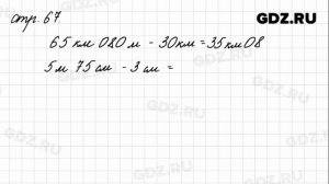 Задания внизу страницы 67 - Математика 4 класс 1 часть Моро