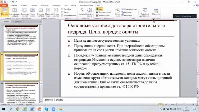 Юридическая что-то там лекция 2 дата 28.09.21 смотреть онлайн